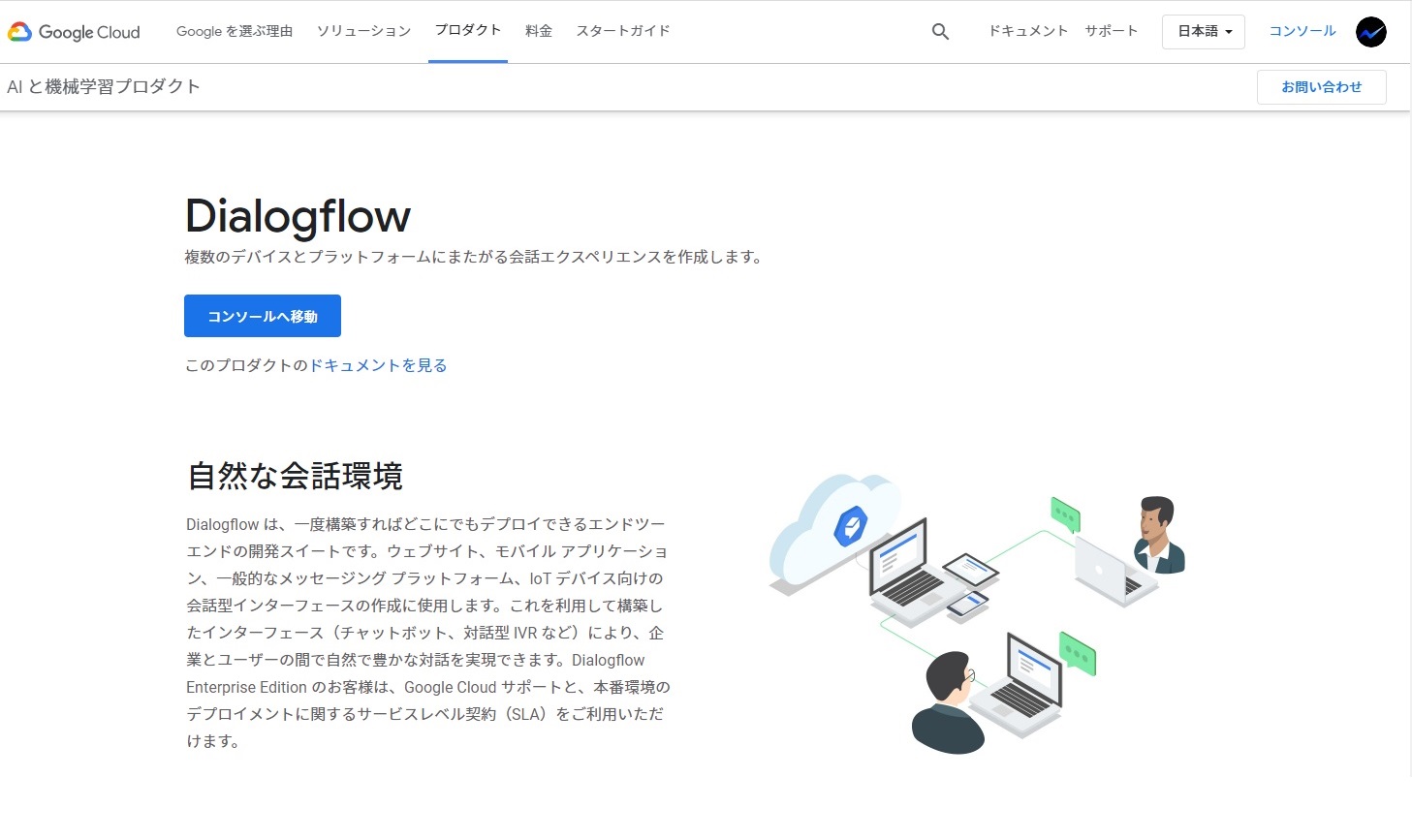 Dialogflow QuickStart