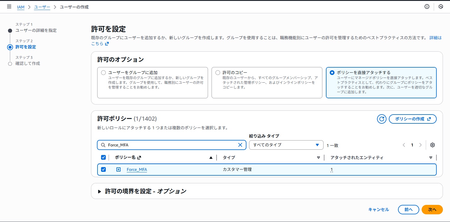 AWS MFA - IAM Policy