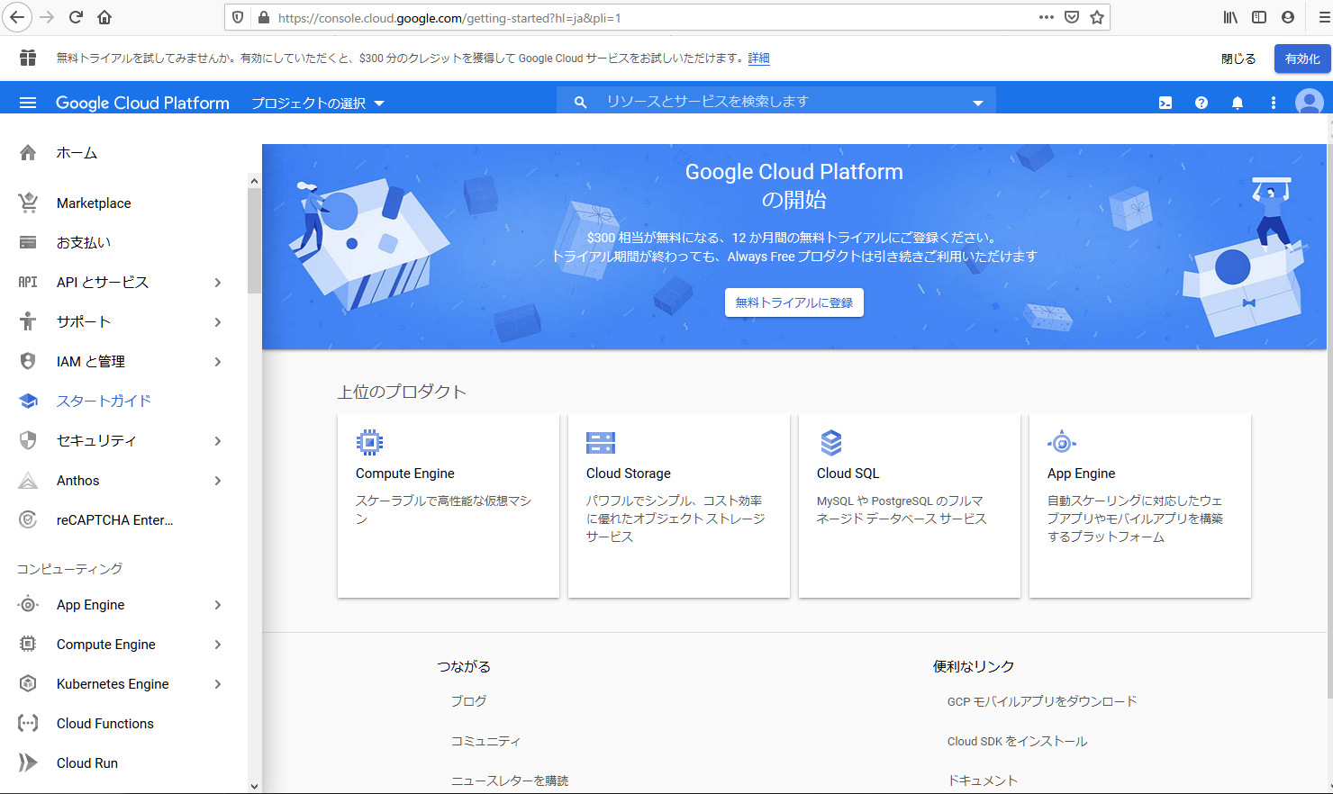 Google Cloud Platform