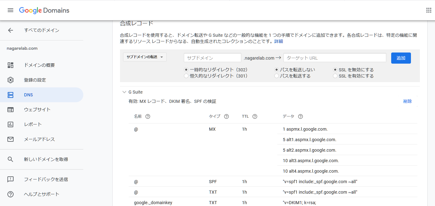 Google Domains and Google Workspace